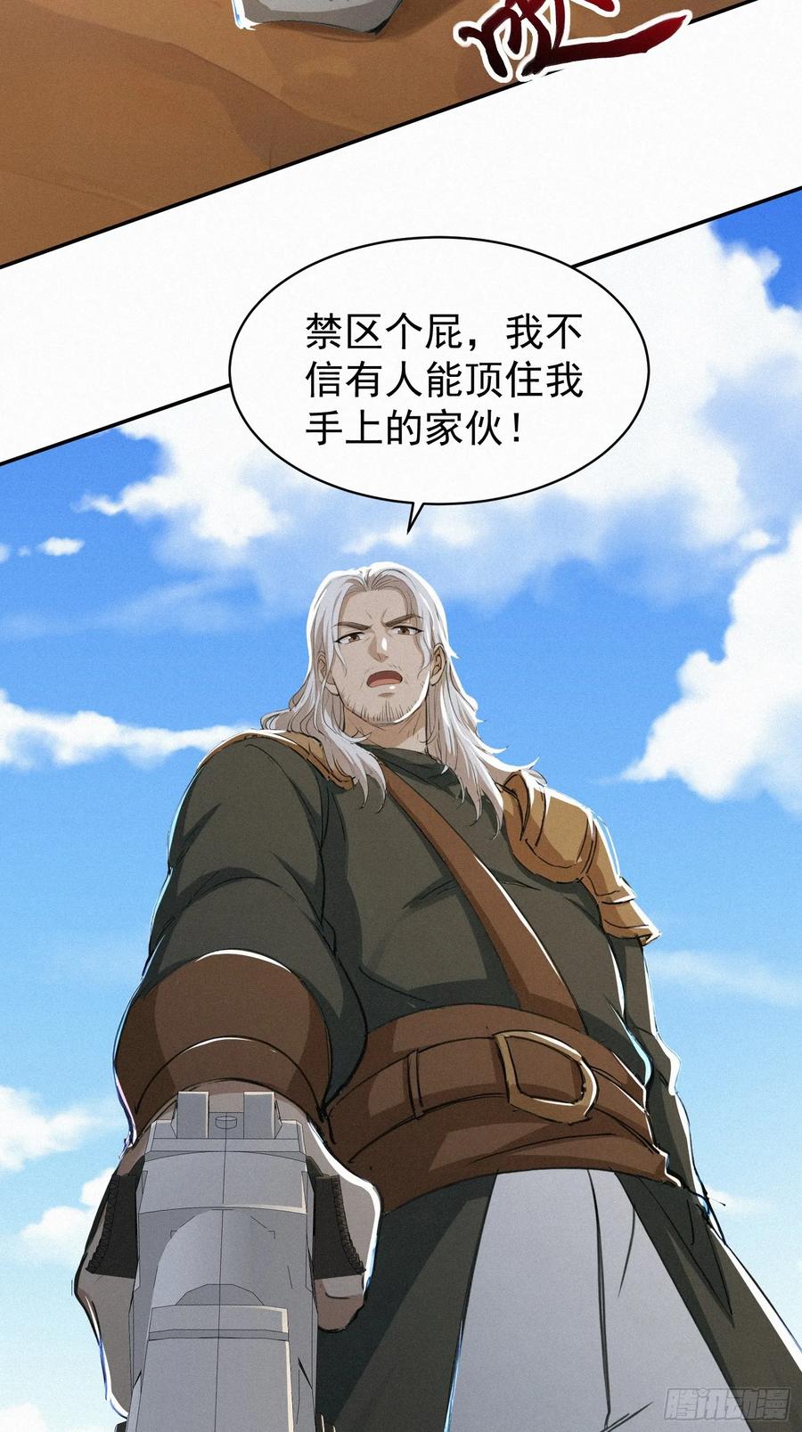 《浩劫余生》18 猎人禁区 第9页