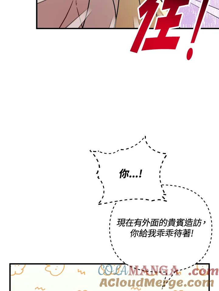 《超级巨星的才华书库》第19话 第73页