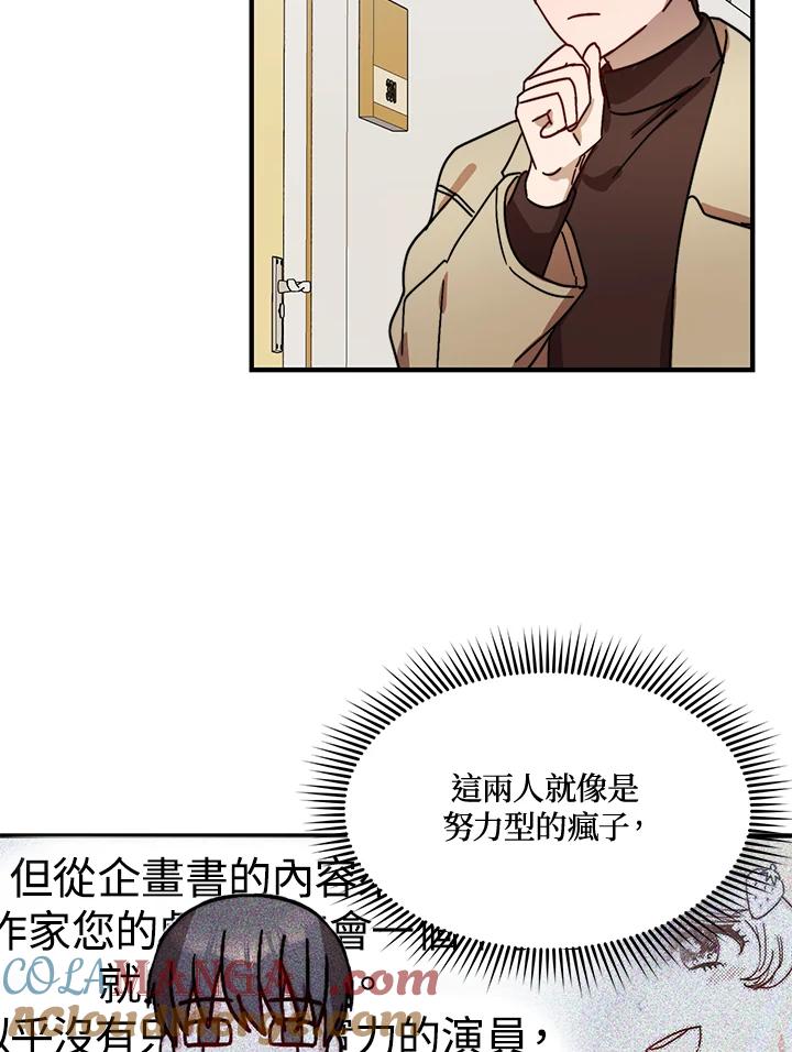 《超级巨星的才华书库》第19话 第77页