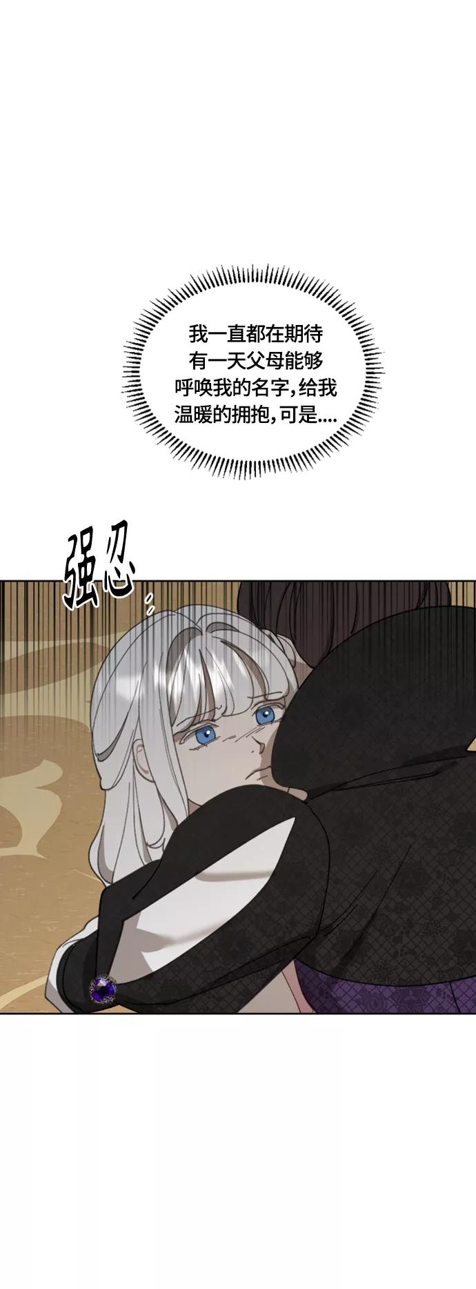 《皇帝倒转时间的理由》第19话 第26页