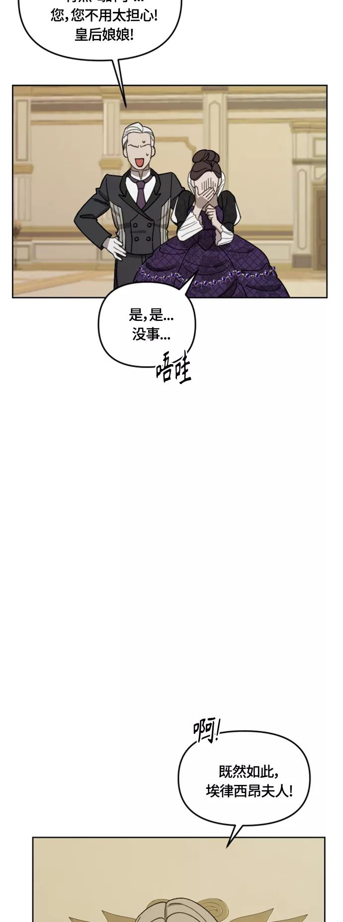 《皇帝倒转时间的理由》第19话 第9页
