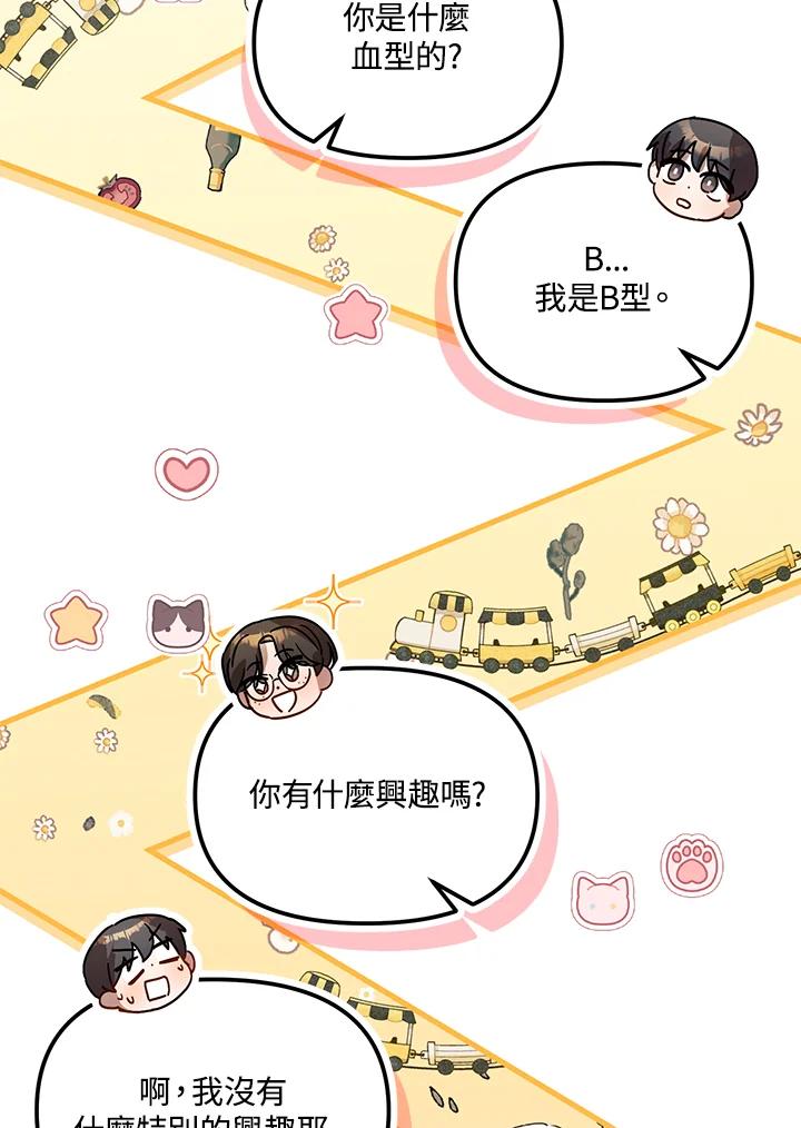 《超级巨星的才华书库》第19话 第24页