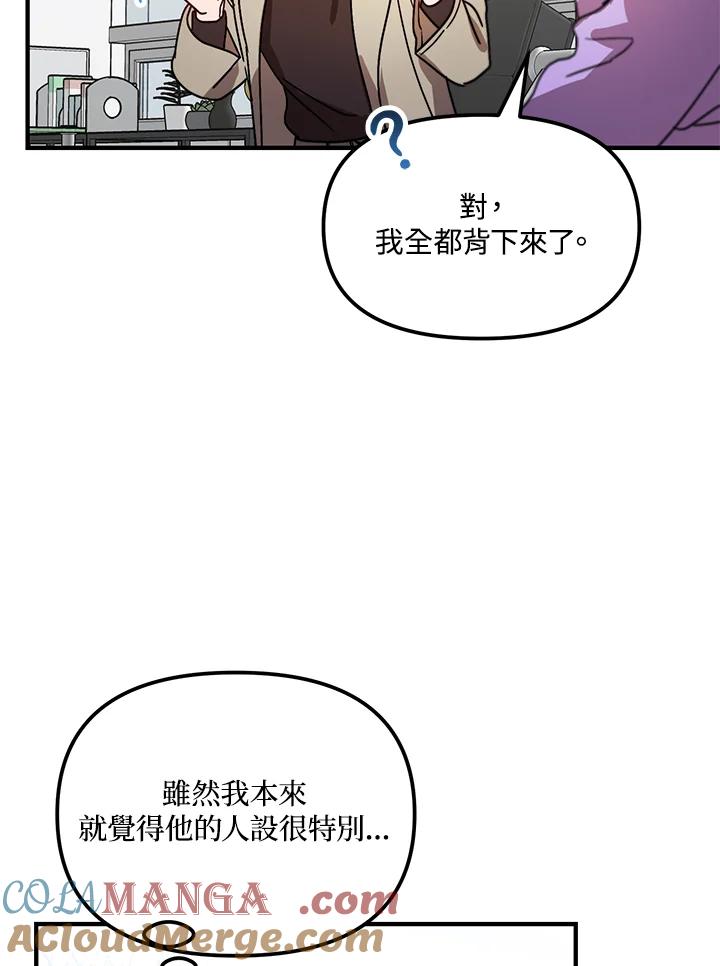 《超级巨星的才华书库》第19话 第41页