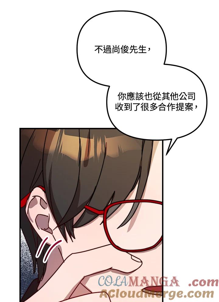 《超级巨星的才华书库》第19话 第33页