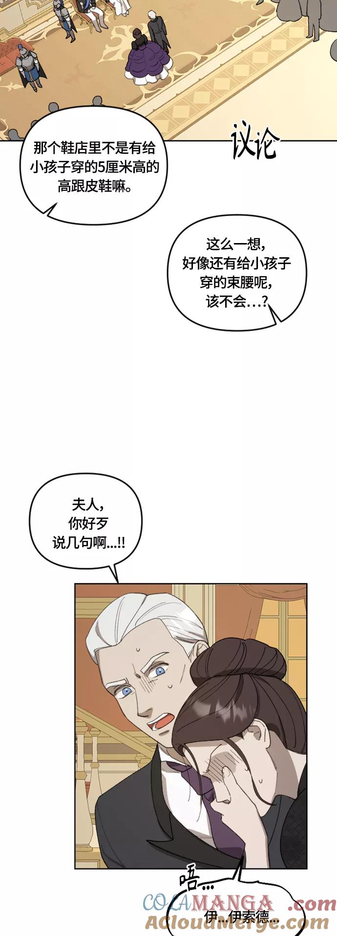 《皇帝倒转时间的理由》第19话 第13页