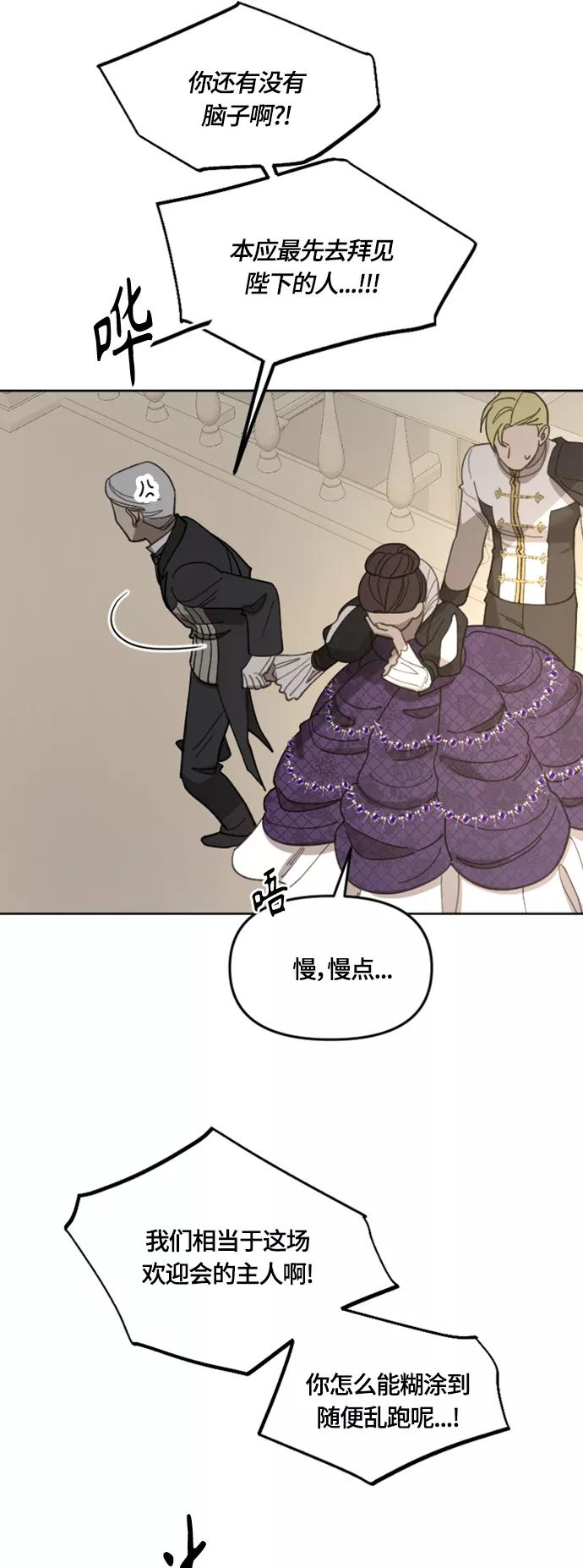 《皇帝倒转时间的理由》第19话 第3页
