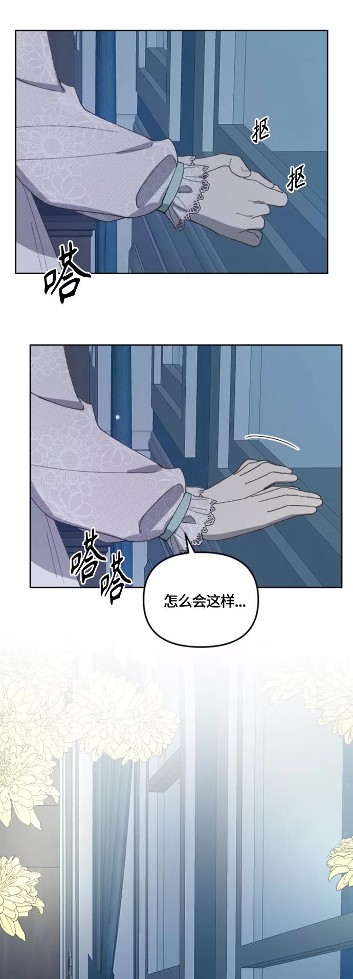 《皇帝倒转时间的理由》第19话 第60页