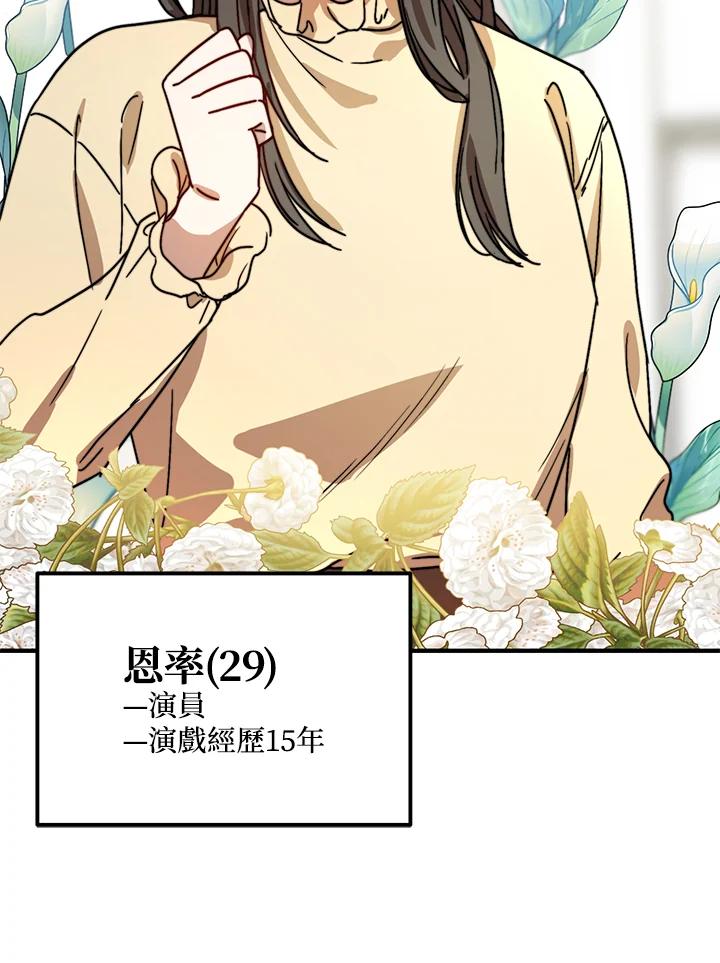 《超级巨星的才华书库》第19话 第92页