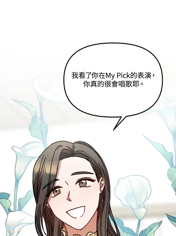 《超级巨星的才华书库》第19话 第91页