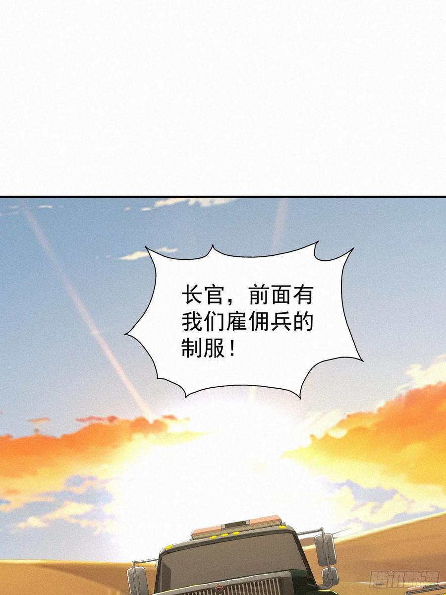 《浩劫余生》18 猎人禁区 第51页