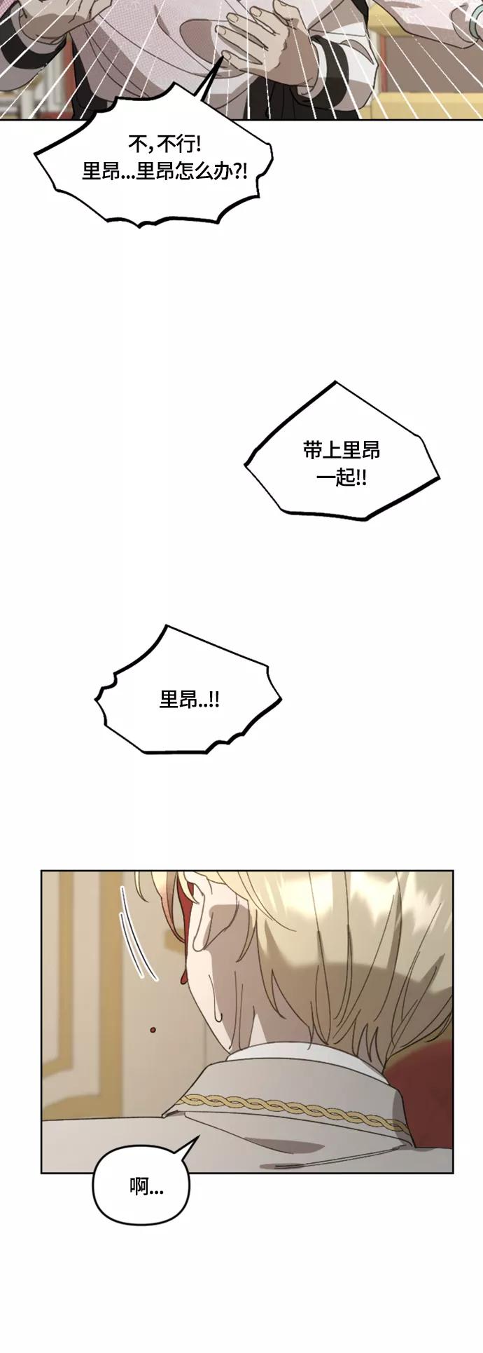 《皇帝倒转时间的理由》第19话 第44页