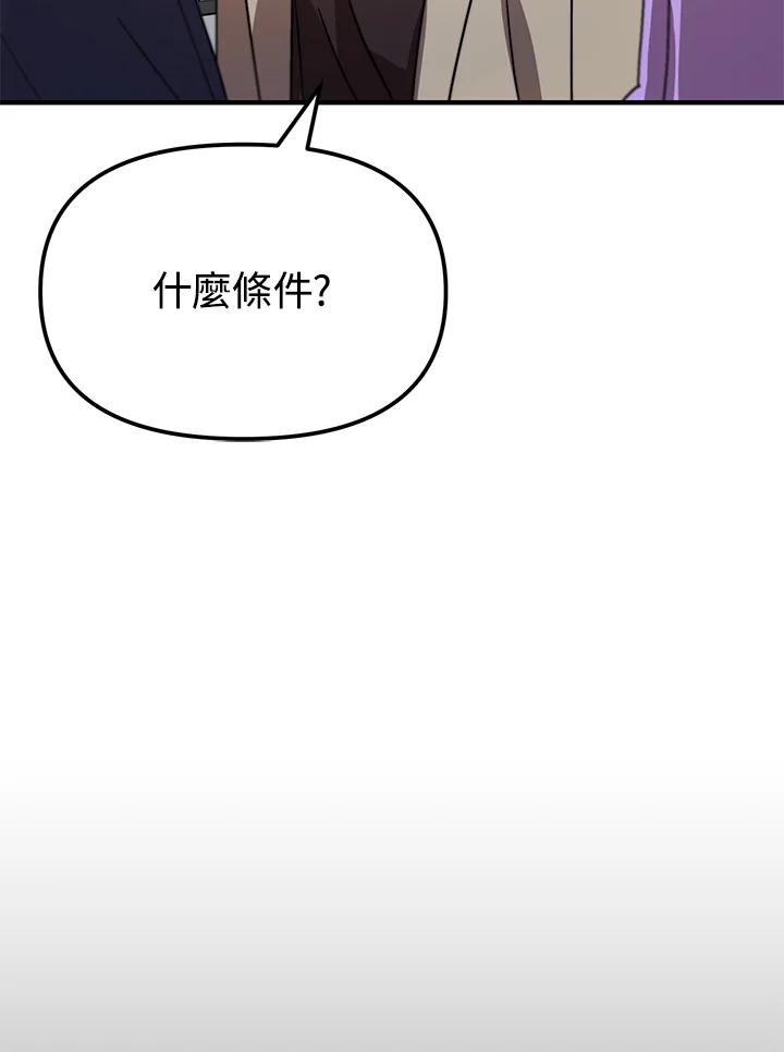 《超级巨星的才华书库》第19话 第50页