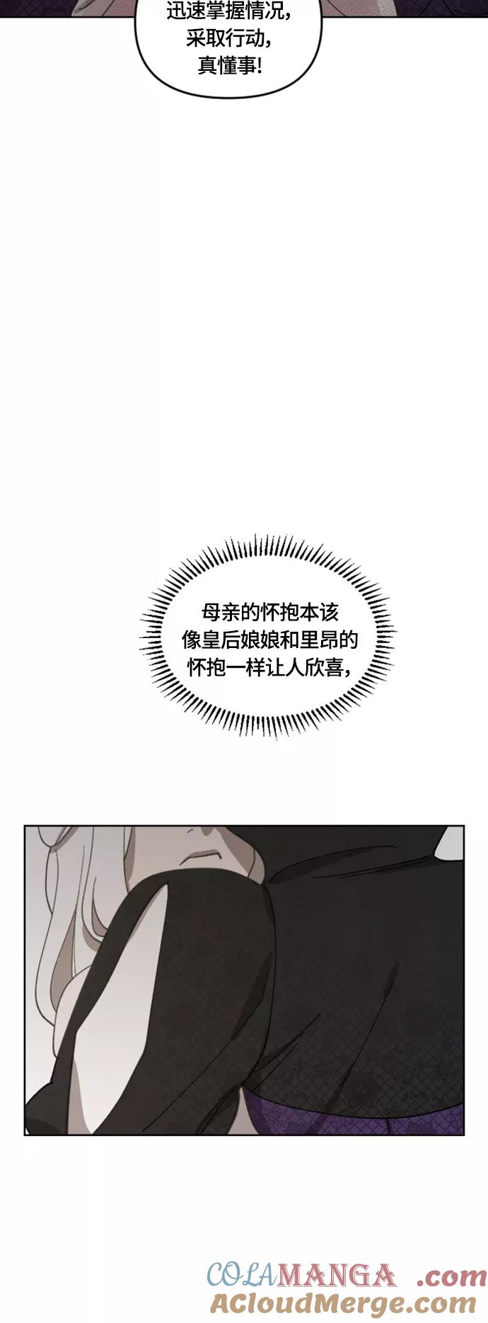 《皇帝倒转时间的理由》第19话 第25页