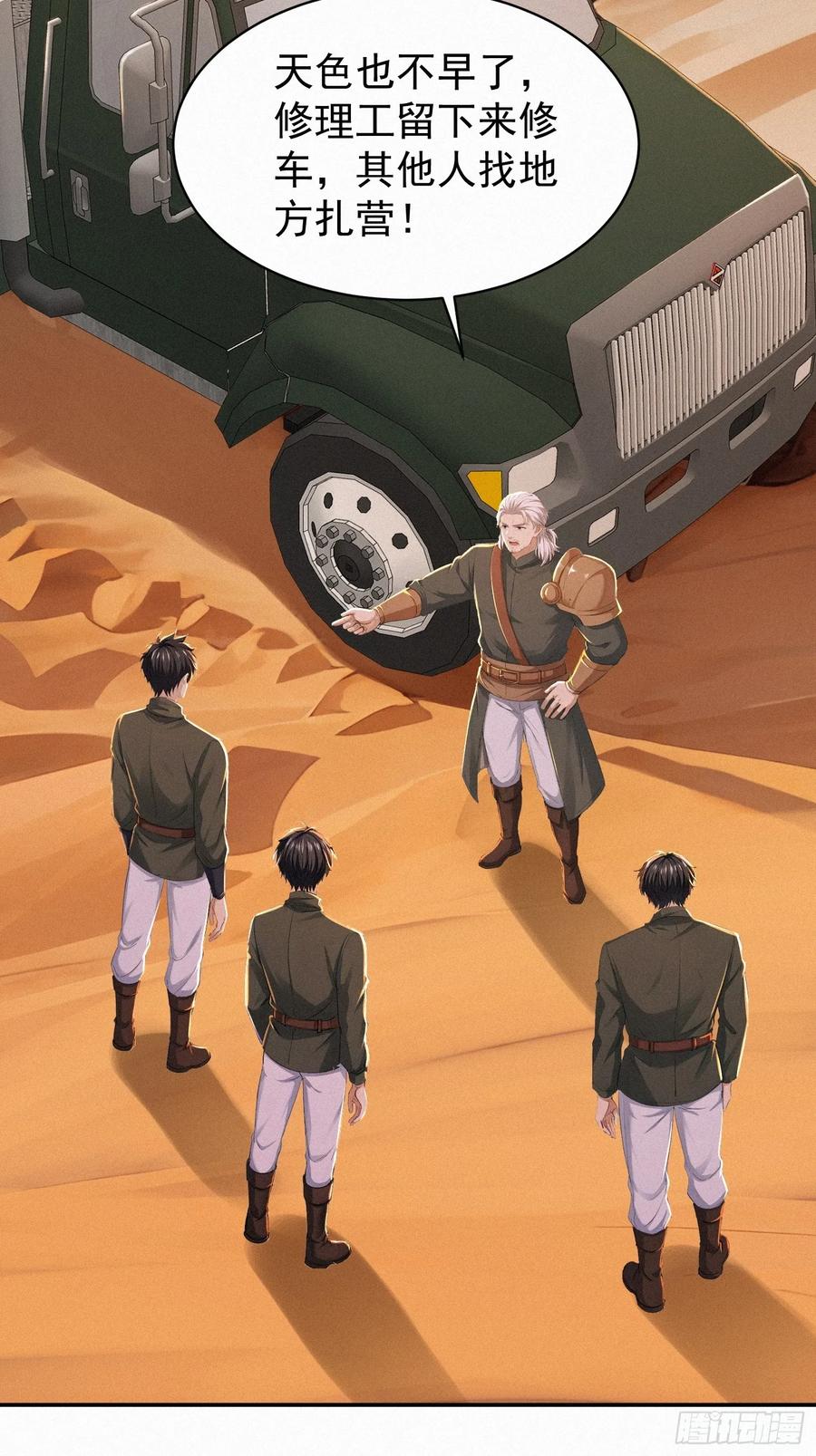 《浩劫余生》18 猎人禁区 第20页