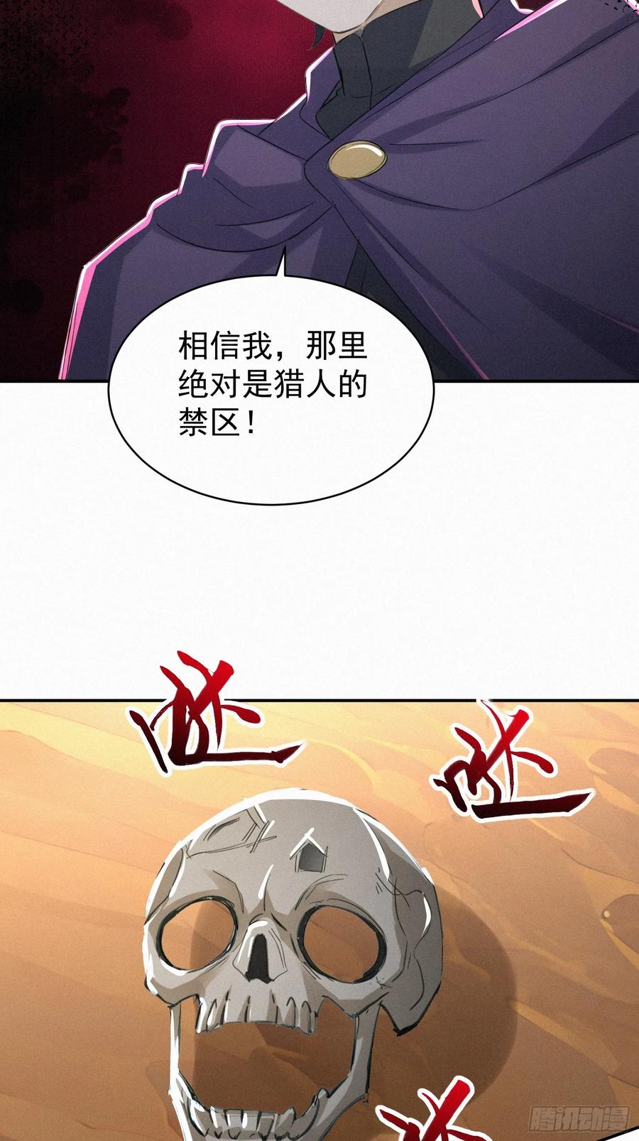 《浩劫余生》18 猎人禁区 第8页