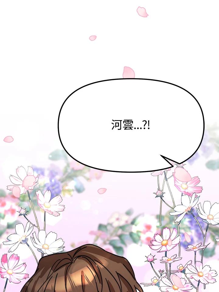 《超级巨星的才华书库》第19话 第100页