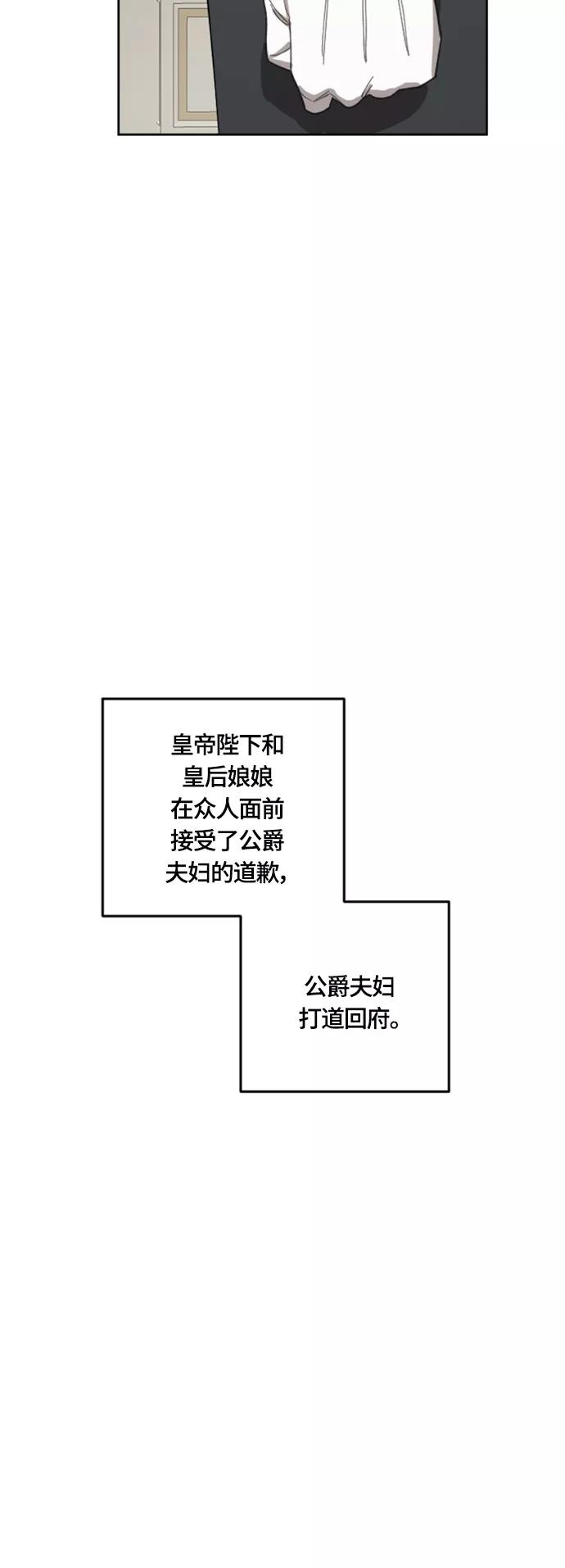 《皇帝倒转时间的理由》第19话 第54页