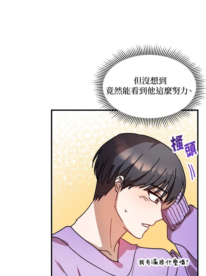 《超级巨星的才华书库》第19话 第43页
