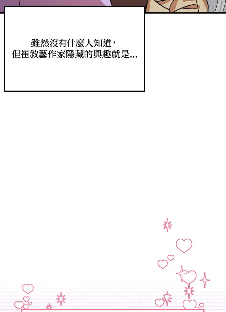 《超级巨星的才华书库》第19话 第28页