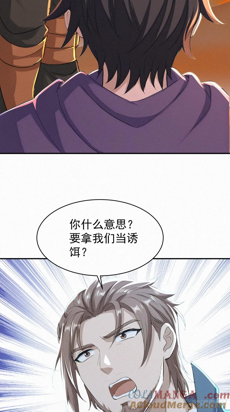 《浩劫余生》18 猎人禁区 第25页