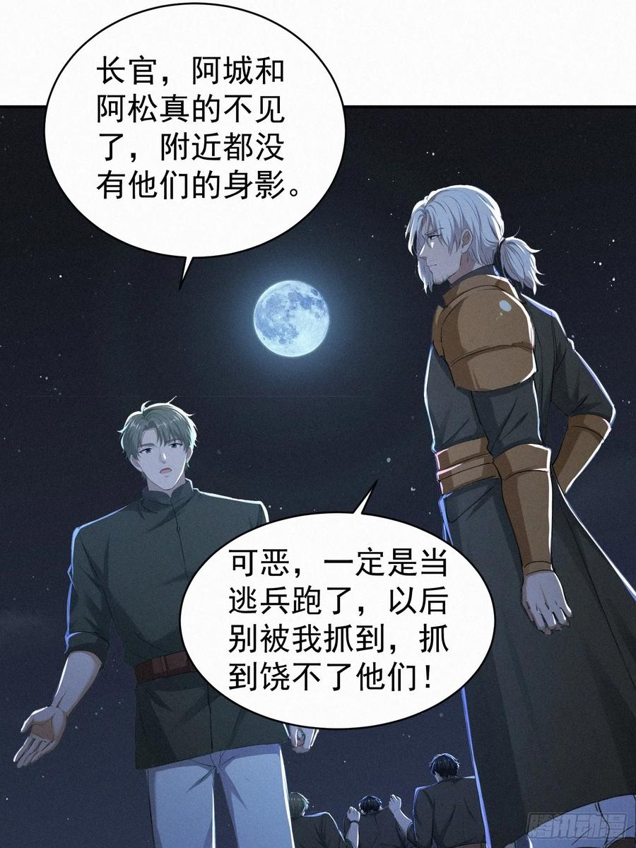 《浩劫余生》18 猎人禁区 第47页