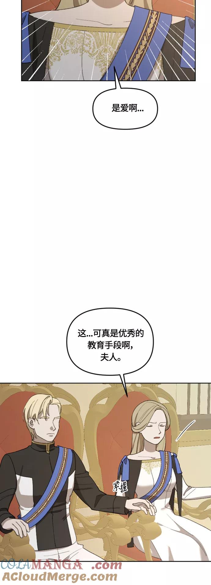 《皇帝倒转时间的理由》第19话 第19页