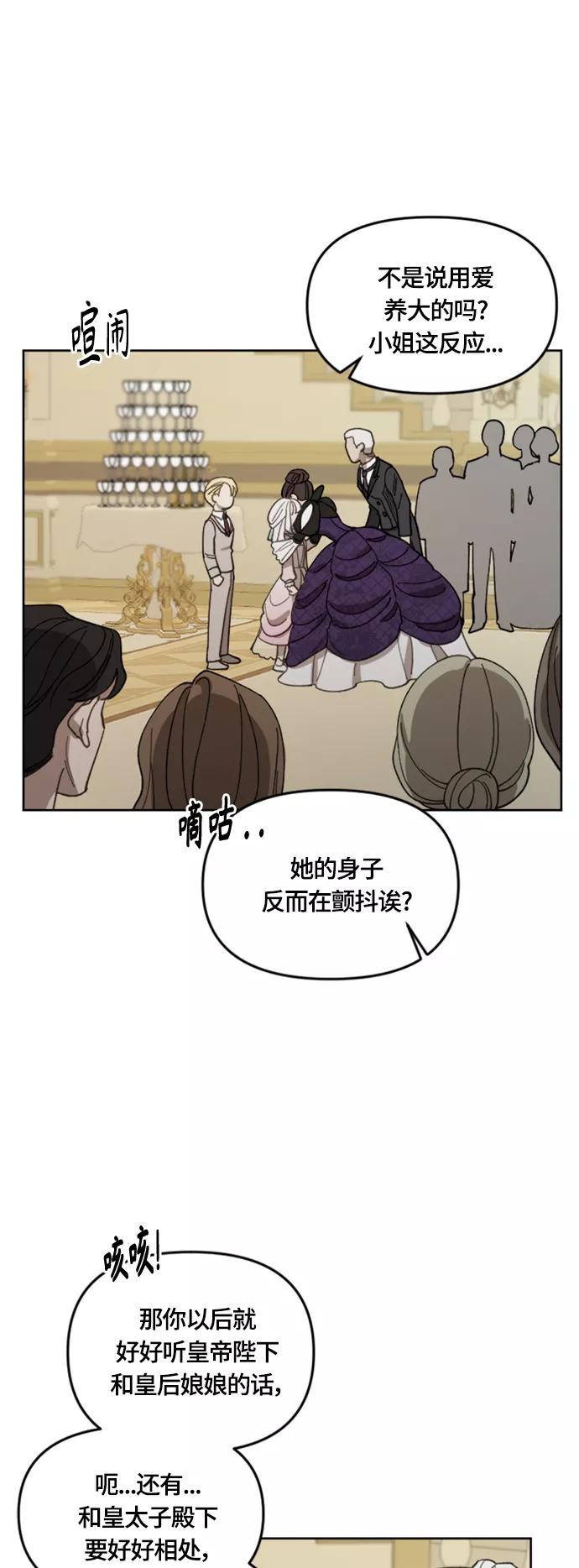 《皇帝倒转时间的理由》第19话 第27页