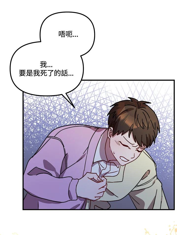 《超级巨星的才华书库》第19话 第66页