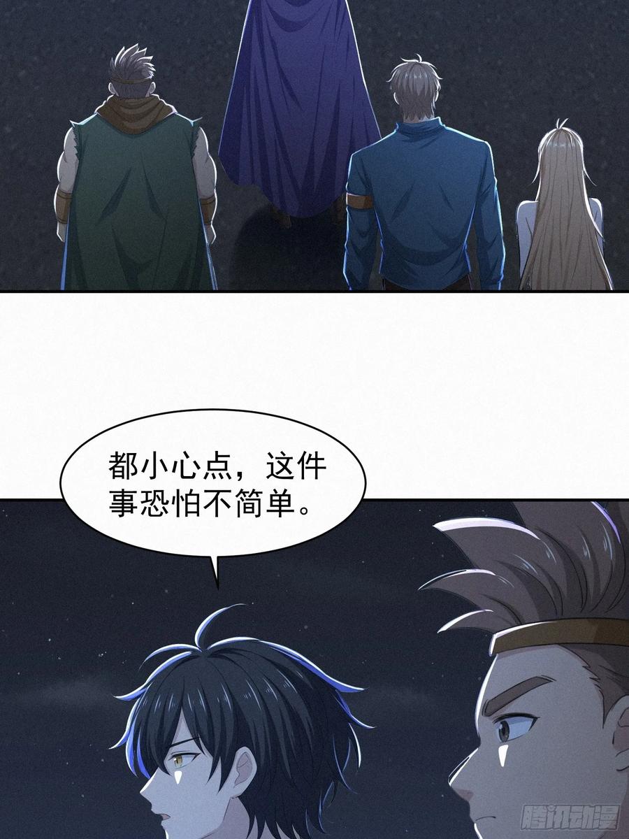 《浩劫余生》18 猎人禁区 第44页