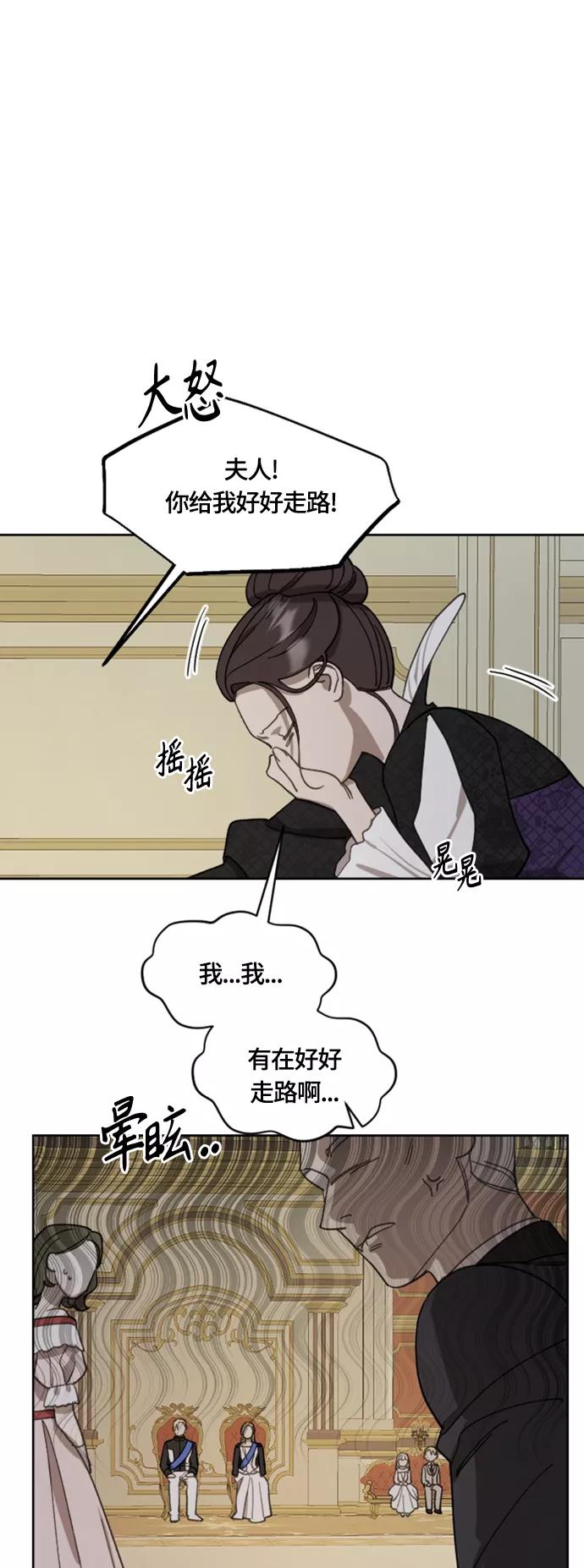 《皇帝倒转时间的理由》第19话 第5页