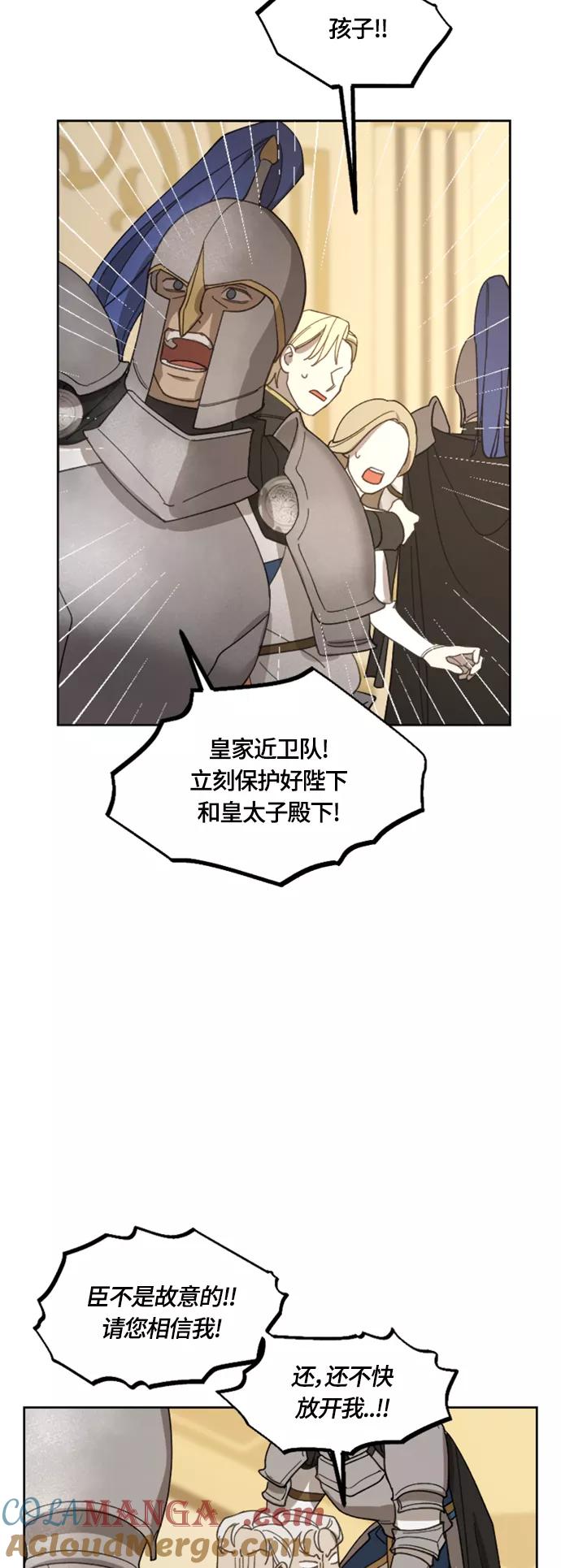 《皇帝倒转时间的理由》第19话 第40页