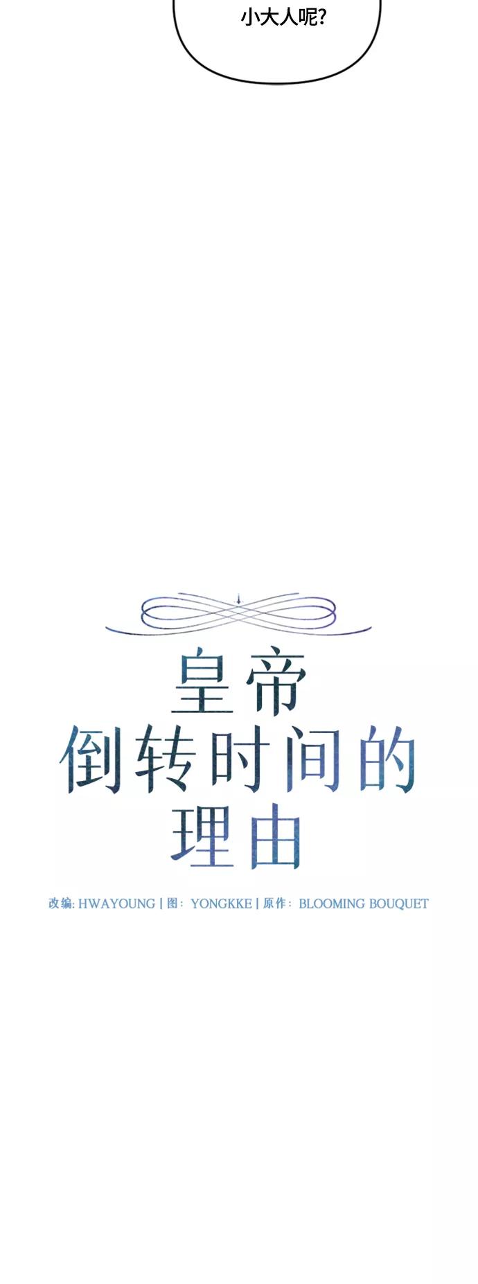 《皇帝倒转时间的理由》第19话 第11页