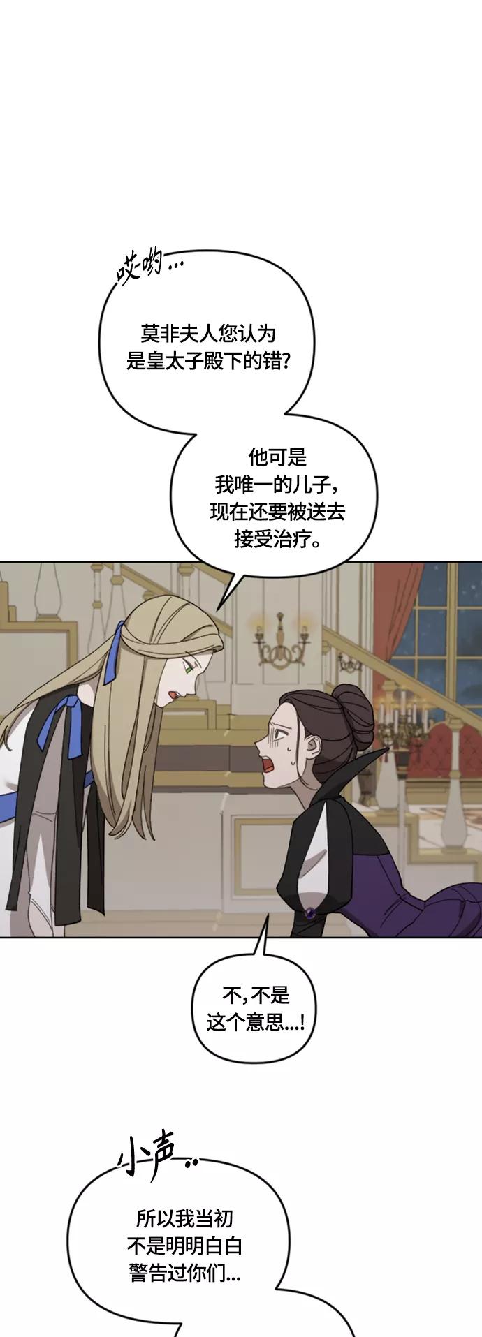 《皇帝倒转时间的理由》第19话 第50页