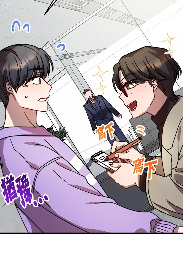 《超级巨星的才华书库》第19话 第26页