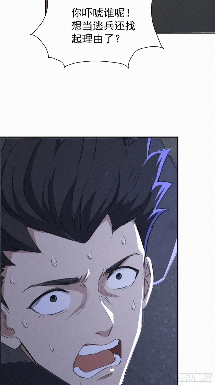 《浩劫余生》18 猎人禁区 第41页
