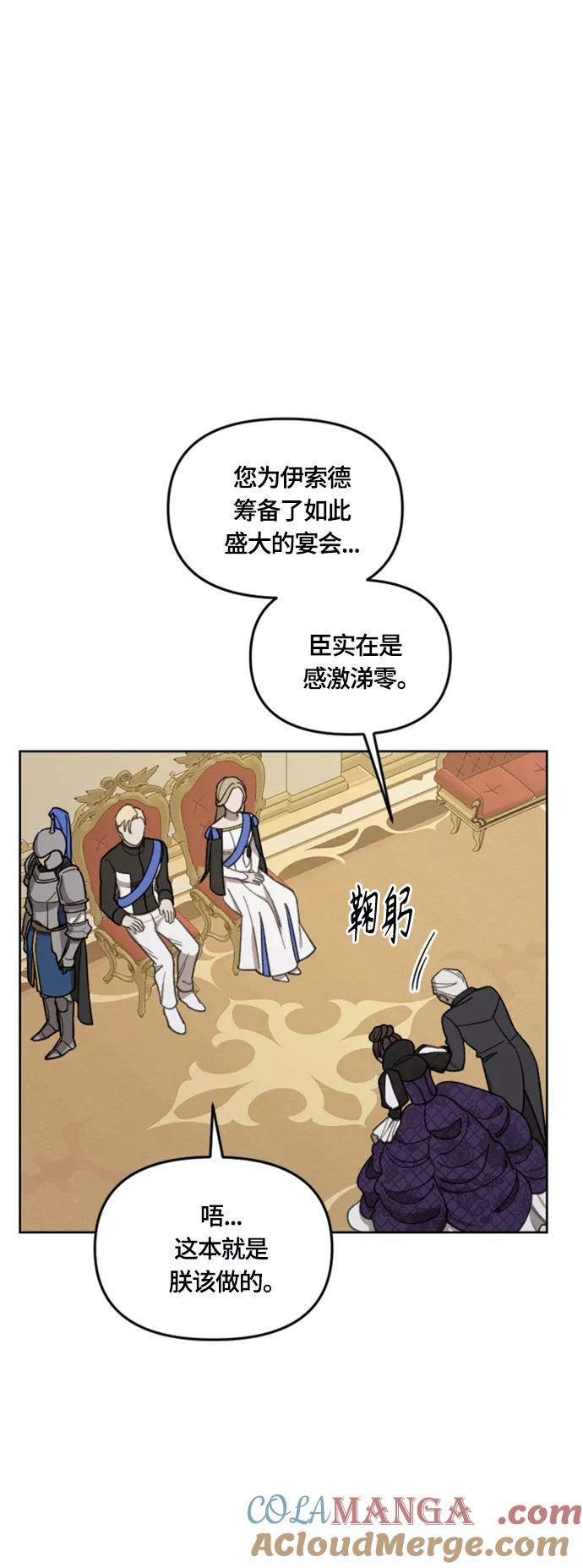 《皇帝倒转时间的理由》第19话 第7页