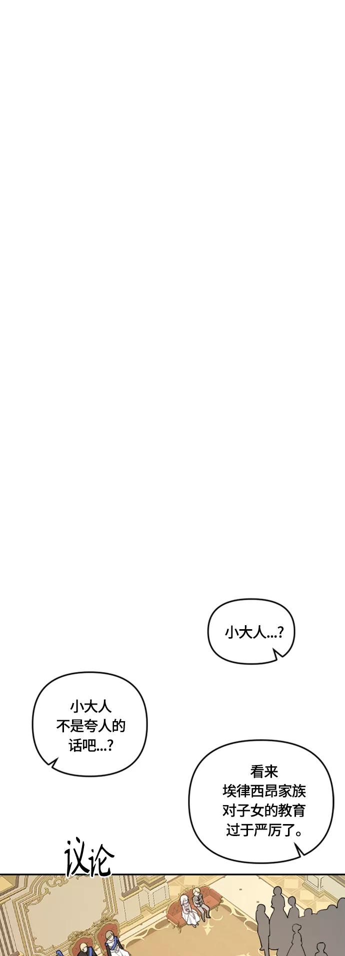 《皇帝倒转时间的理由》第19话 第12页