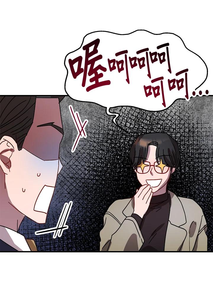 《超级巨星的才华书库》第19话 第80页
