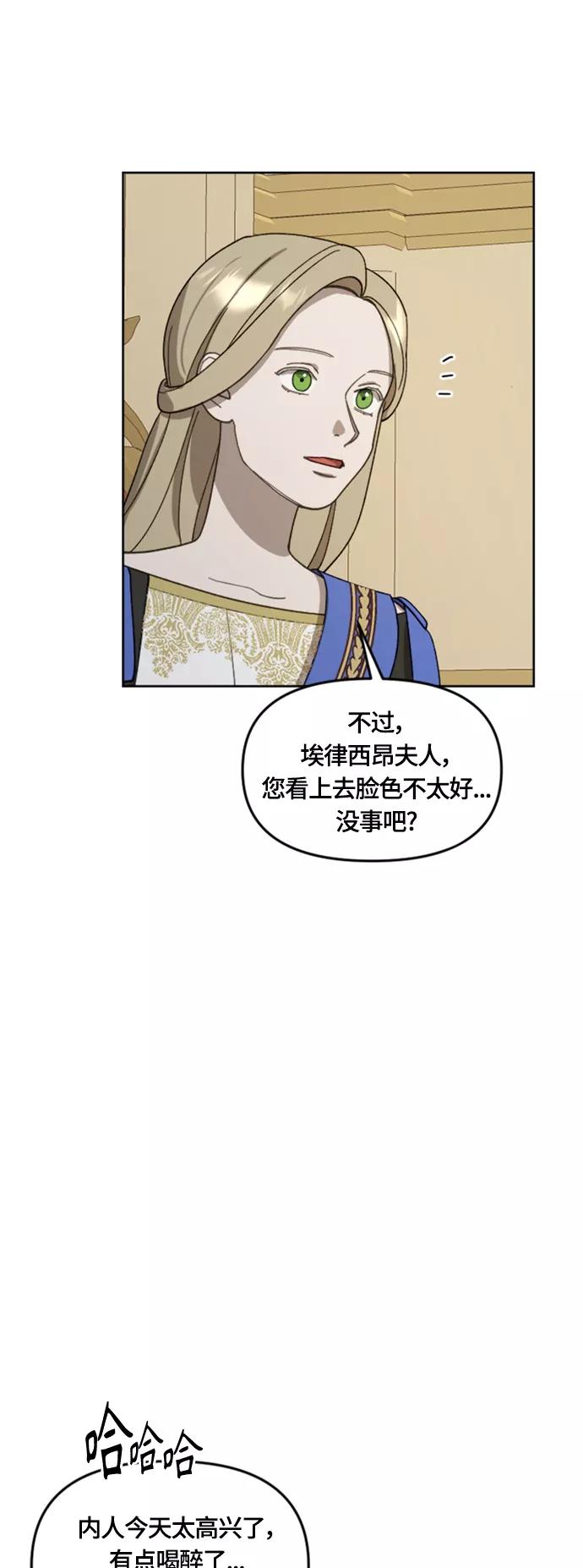 《皇帝倒转时间的理由》第19话 第8页