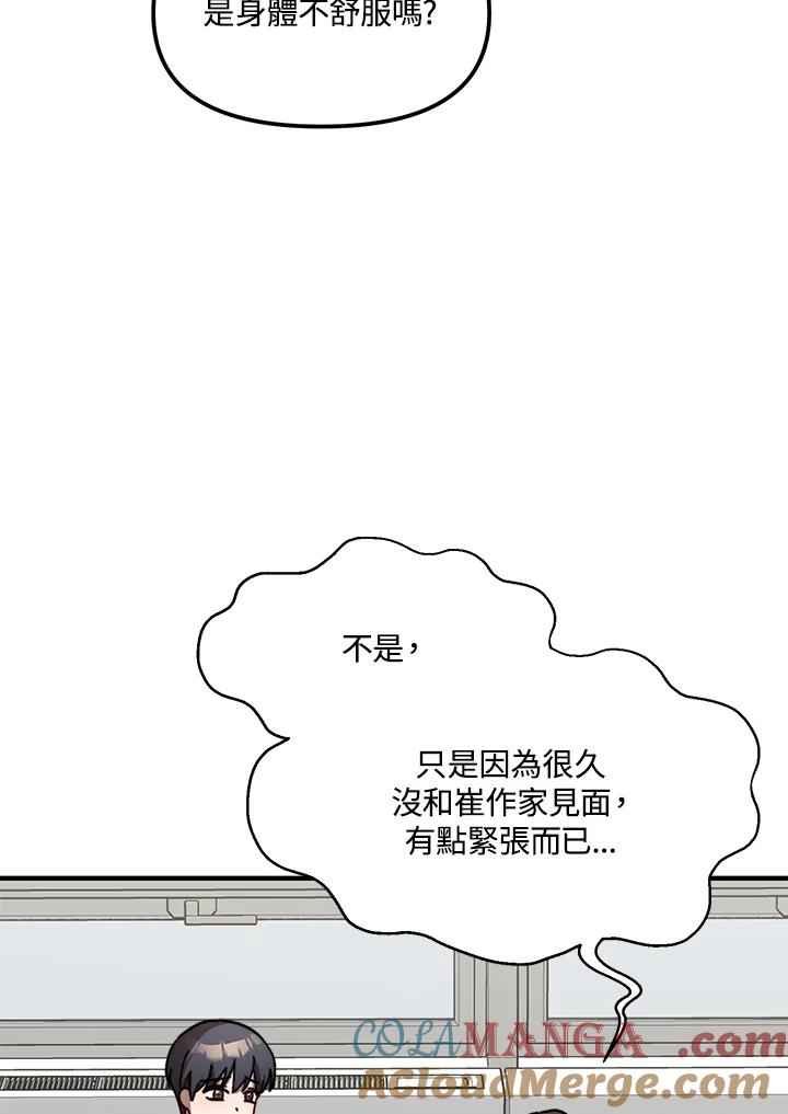 《超级巨星的才华书库》第19话 第5页