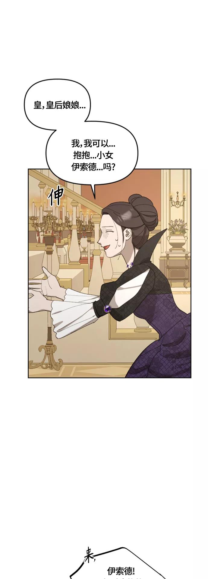 《皇帝倒转时间的理由》第19话 第20页