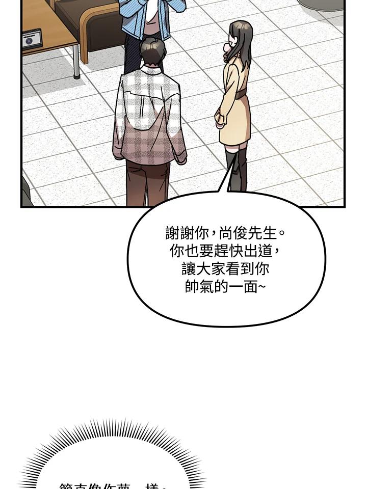 《超级巨星的才华书库》第19话 第94页