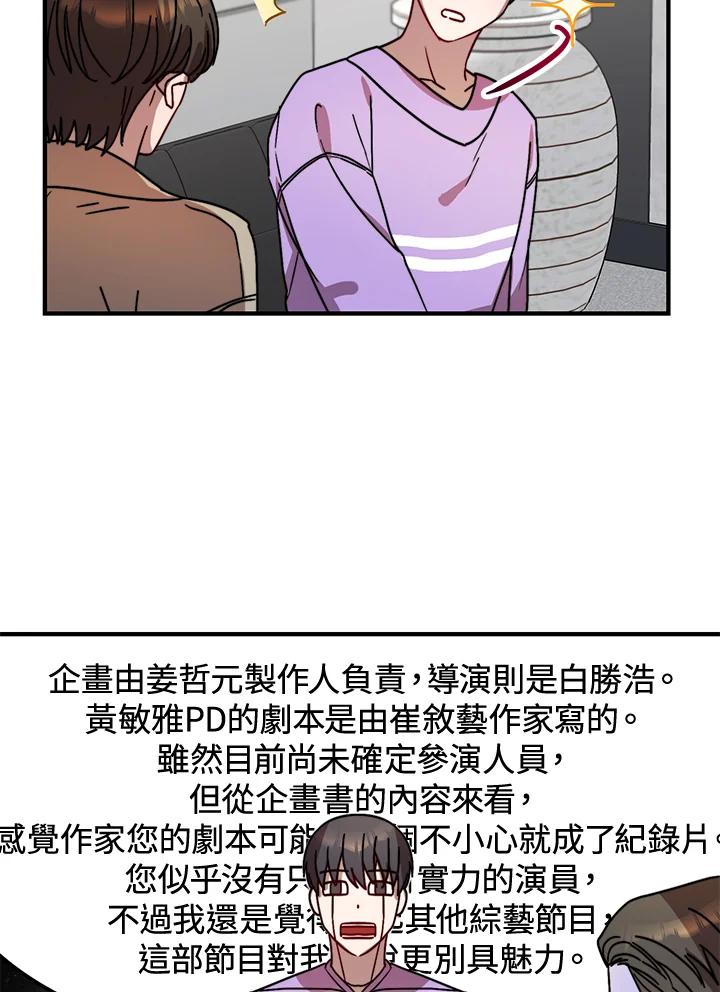 《超级巨星的才华书库》第19话 第38页