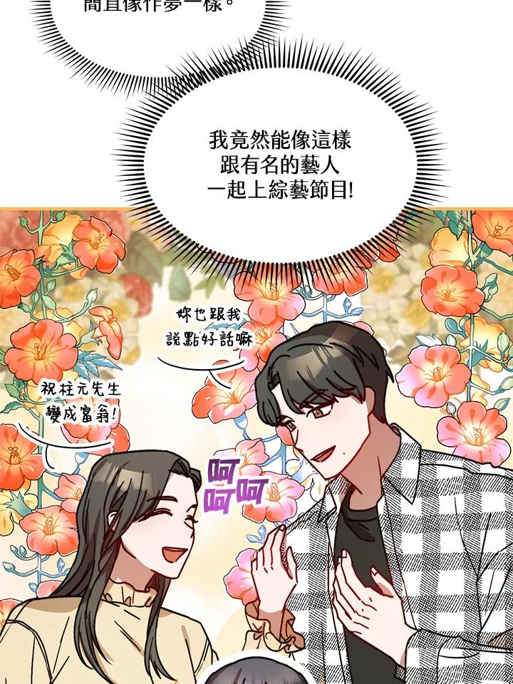 《超级巨星的才华书库》第19话 第95页