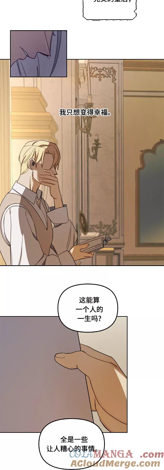 《皇帝倒转时间的理由》第2话 第17页