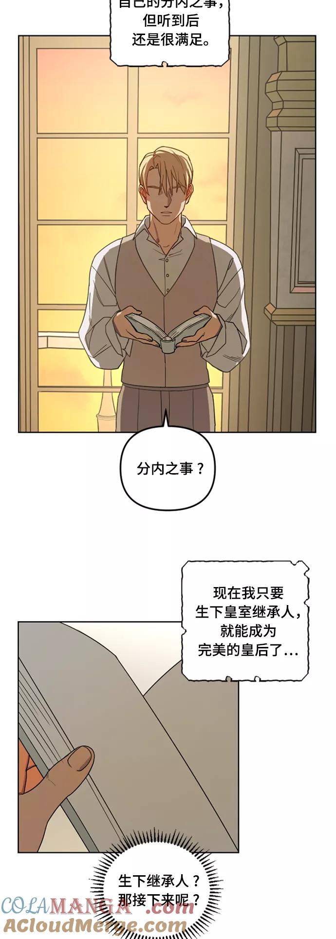 《皇帝倒转时间的理由》第2话 第9页