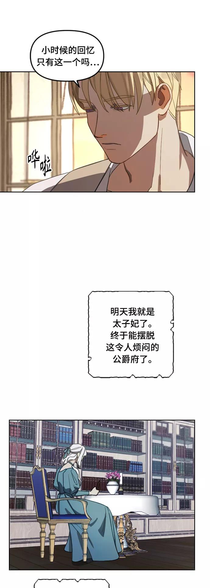 《皇帝倒转时间的理由》第2话 第4页
