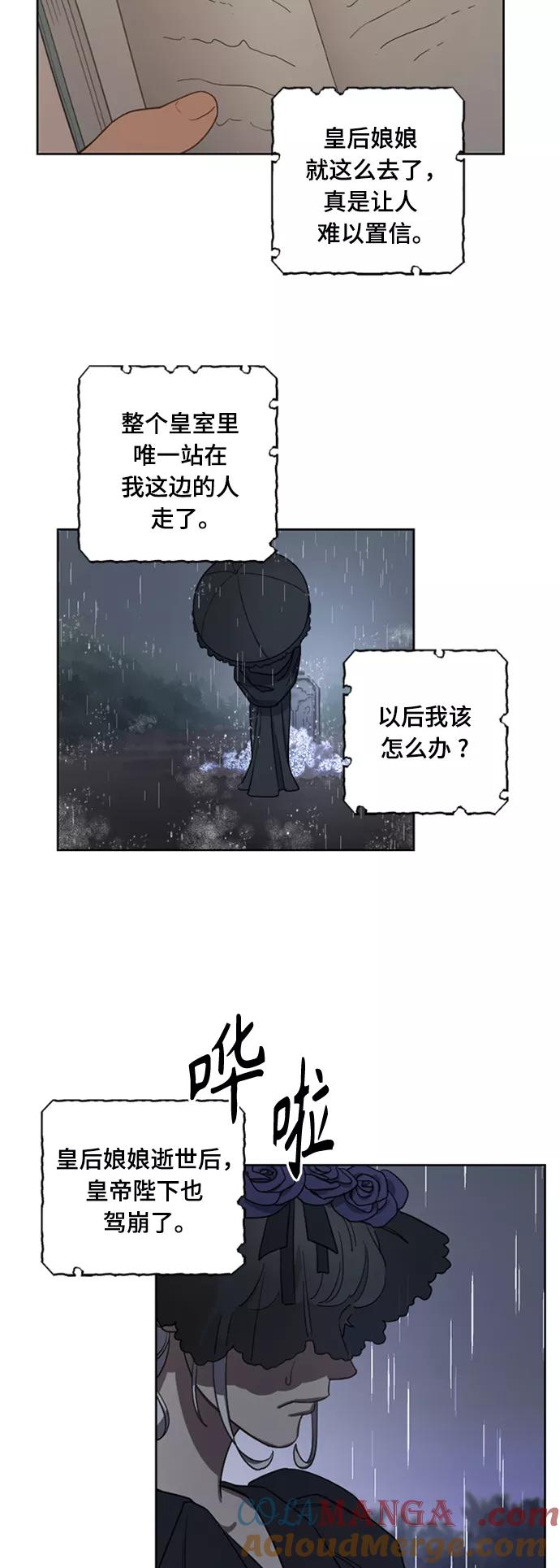 《皇帝倒转时间的理由》第2话 第7页