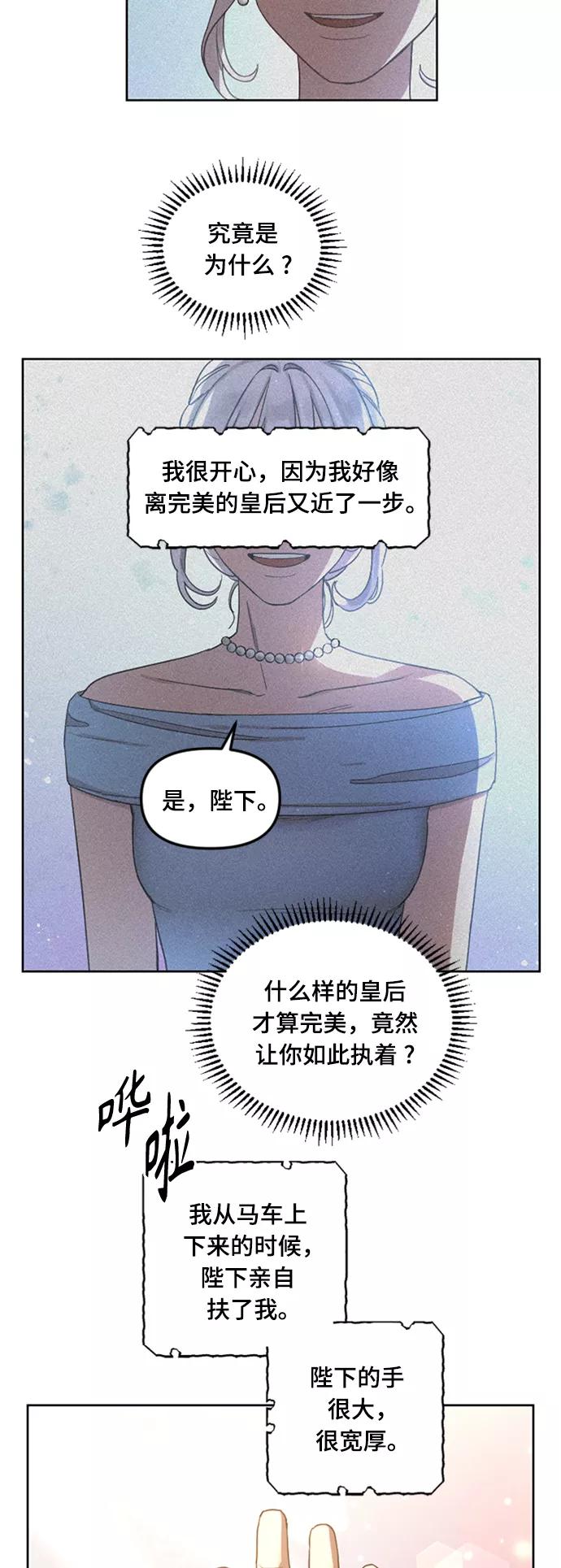 《皇帝倒转时间的理由》第2话 第12页