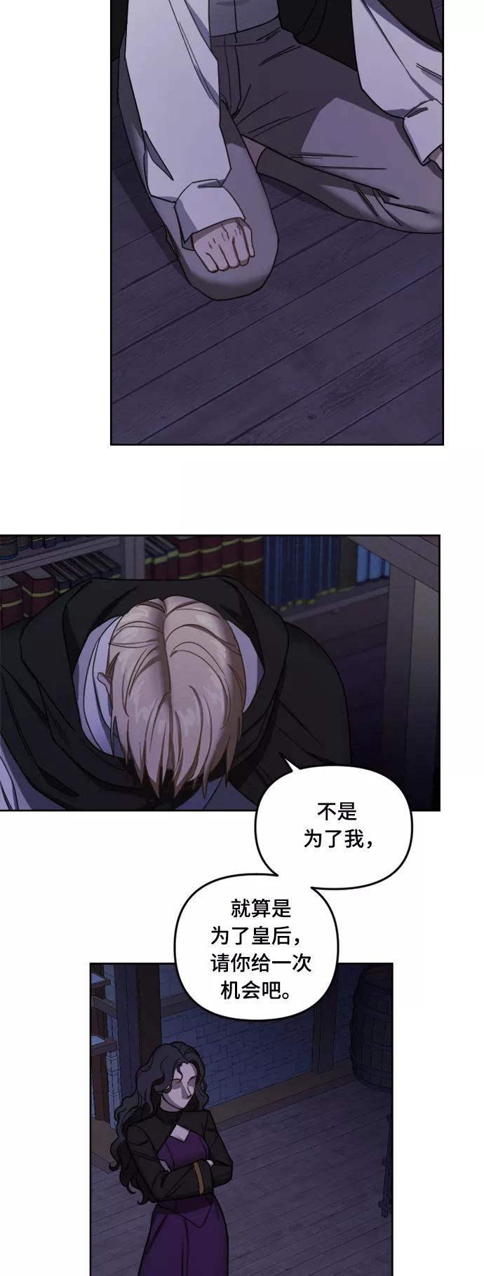 《皇帝倒转时间的理由》第2话 第32页